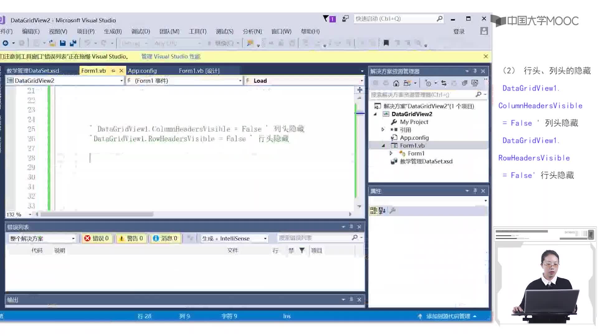 程序開發：9.2.2 DataGridview常用屬性及方法（2）(2)#硬聲創作季 