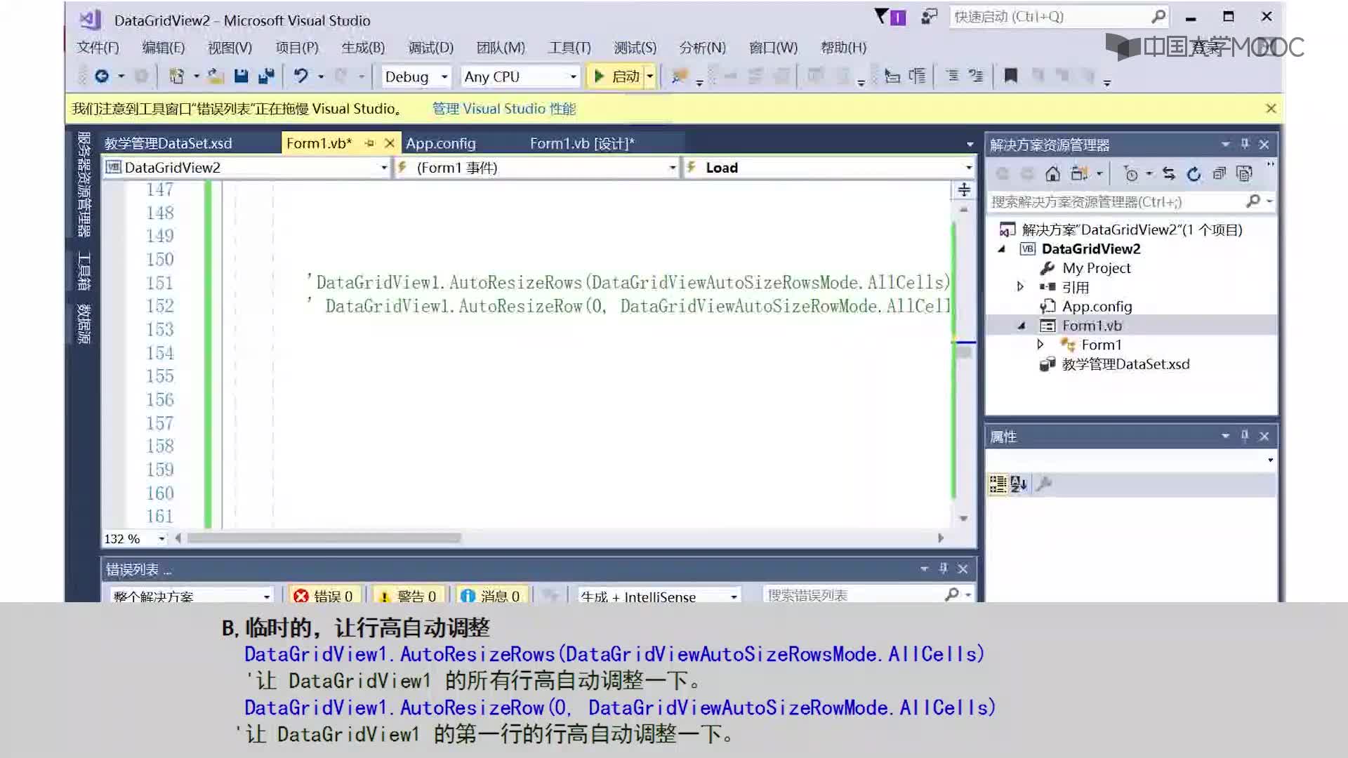 程序開發(fā)：9.2.3 DataGridview常用屬性及方法（3）(3)#硬聲創(chuàng)作季 