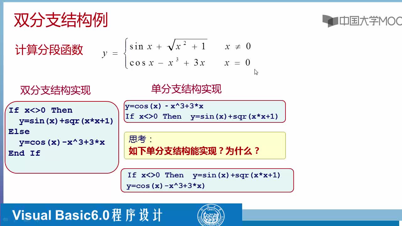 程序開發(fā)：If語(yǔ)句(2)#硬聲創(chuàng)作季 