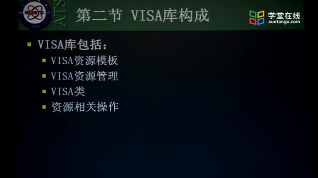 [5.2.1]--5.2：VISA库构成_clip001