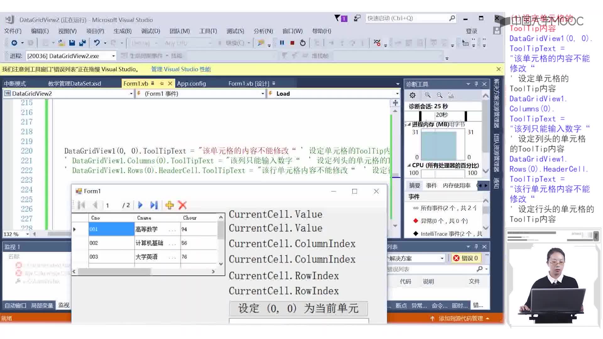 程序開發：9.2.4 DataGridview常用屬性及方法（4）(2)#硬聲創作季 