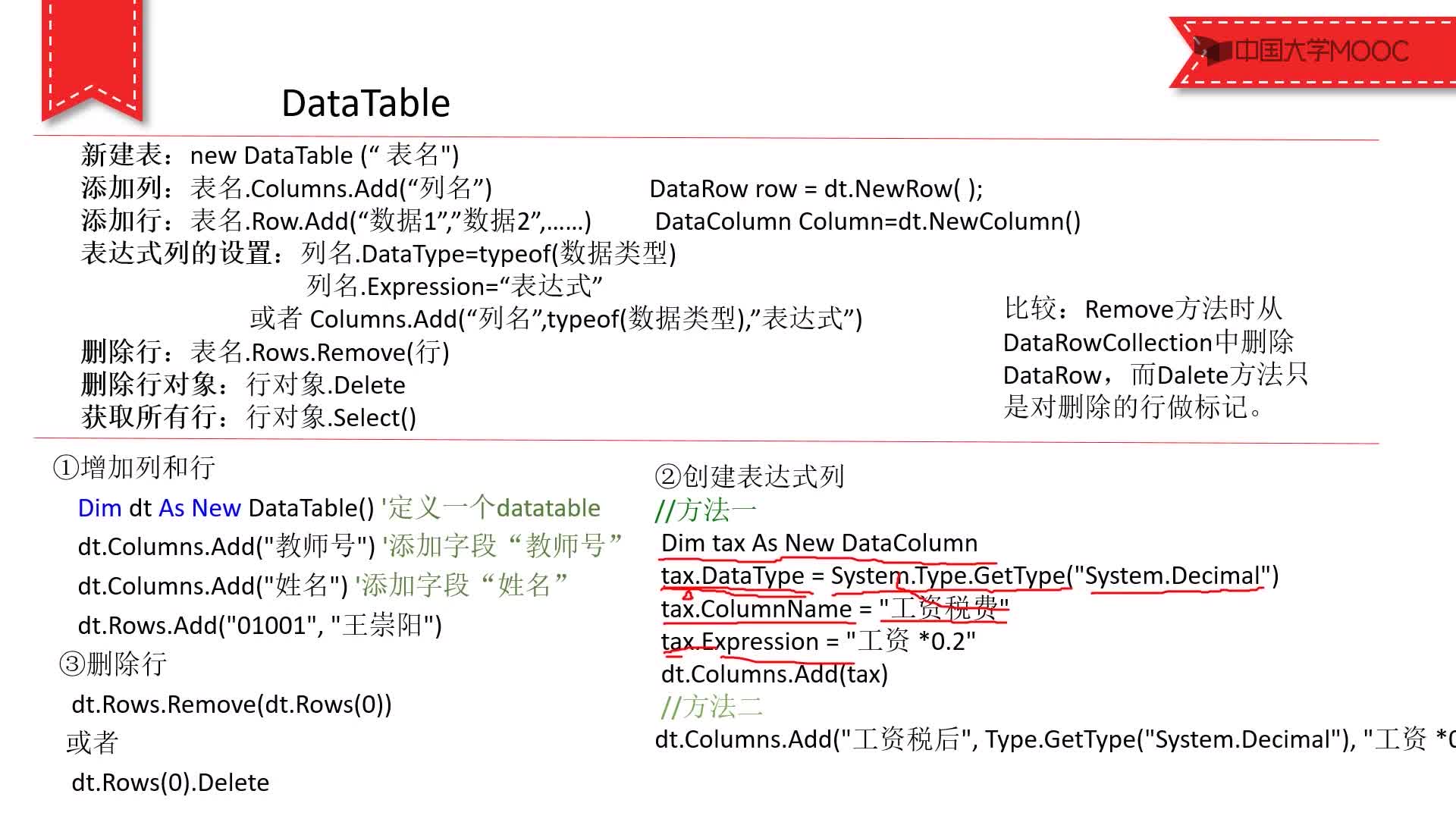 程序開發：8.1 DataTable(2)#硬聲創作季 
