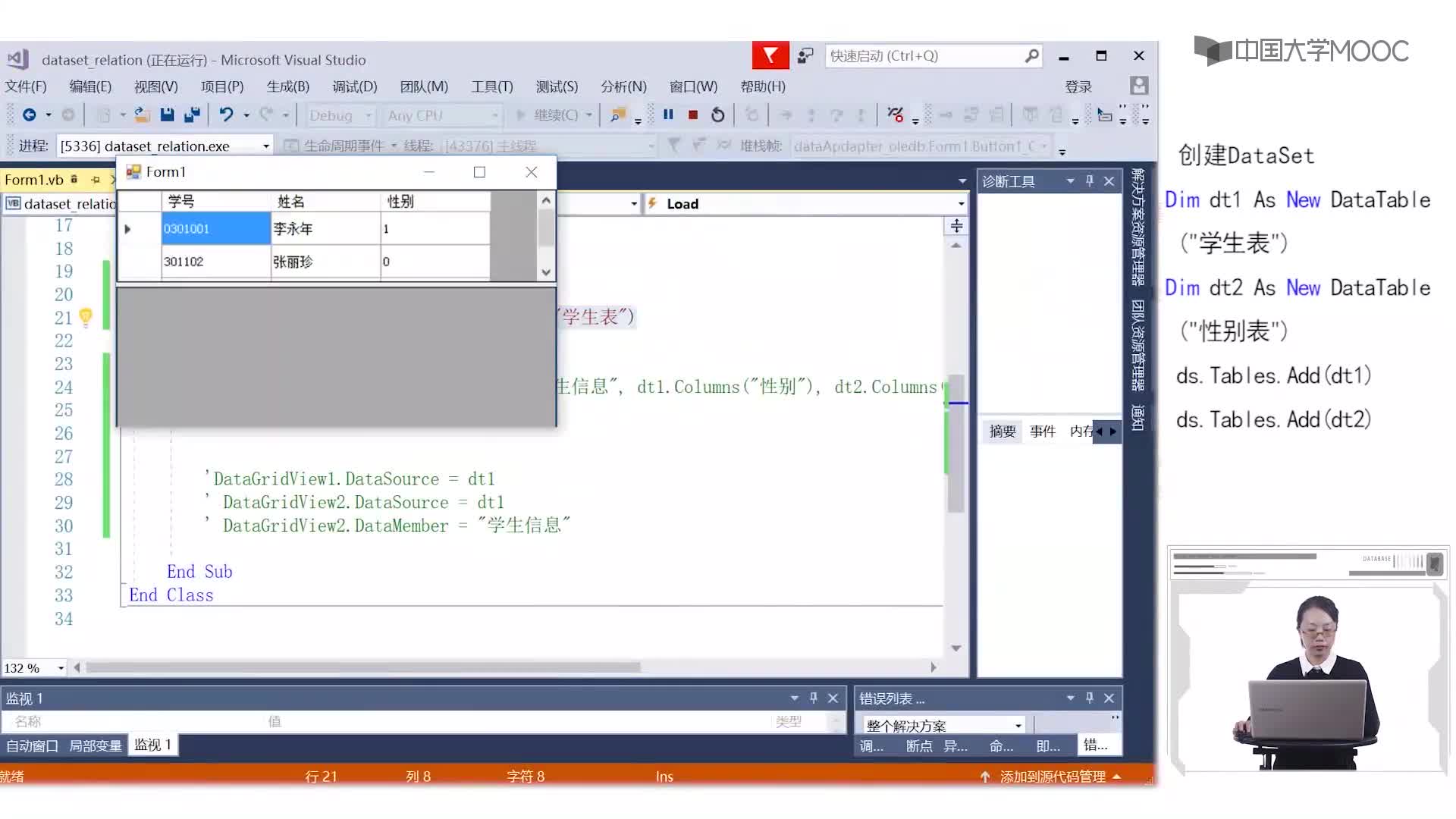程序開發：8.2 DataSet(2)#硬聲創作季 