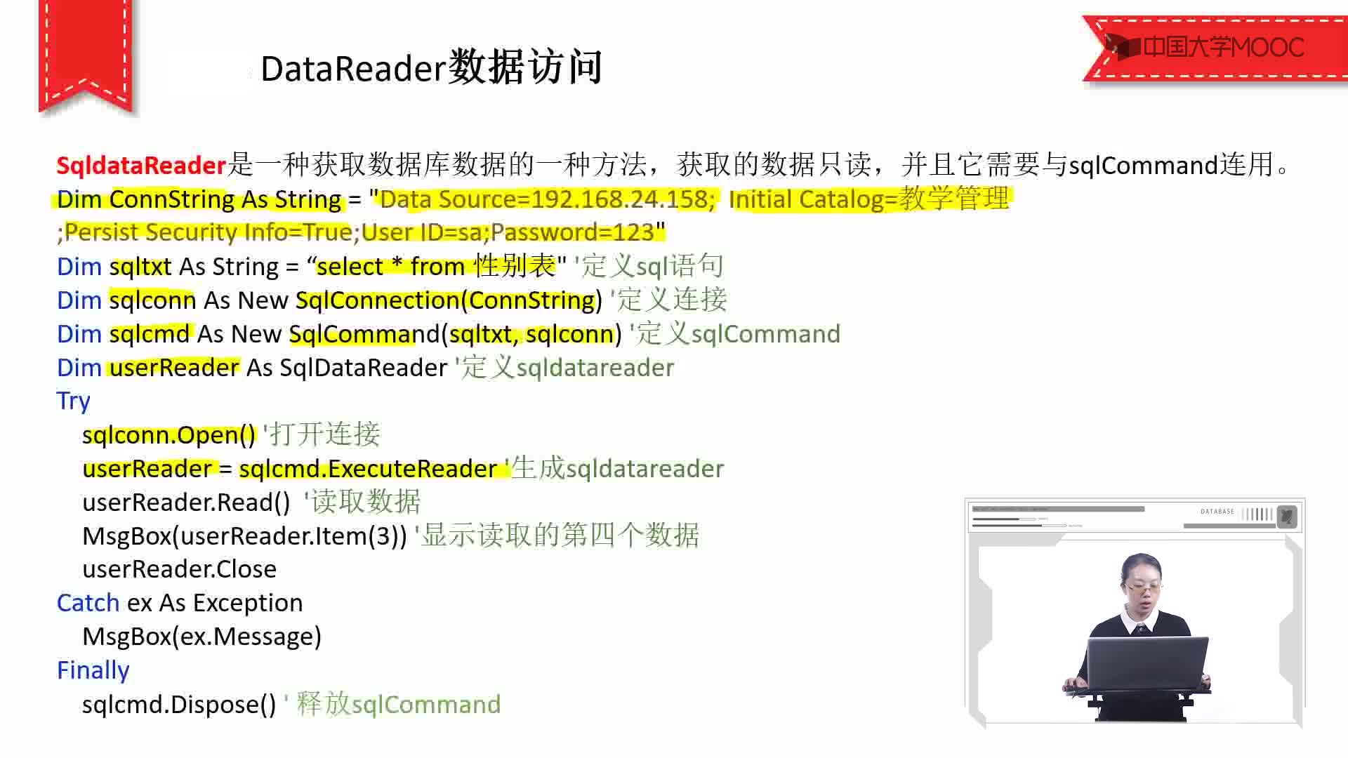 程序開發：8.5 DataReader數據訪問(2)#硬聲創作季 
