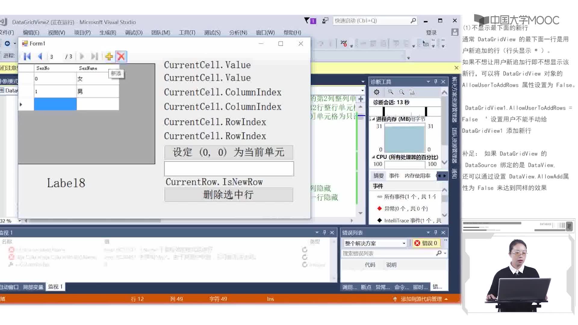 程序開發：9.2.1 DataGridview常用屬性及方法（1）(3)#硬聲創作季 