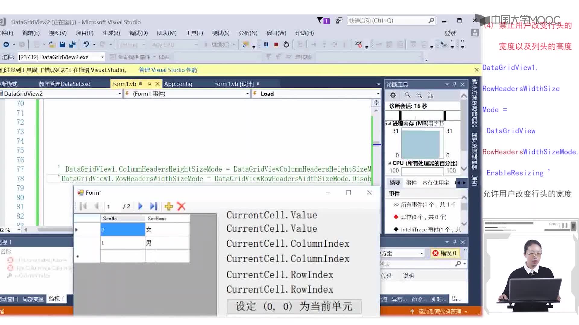 程序開發(fā)：9.2.3 DataGridview常用屬性及方法（3）(2)#硬聲創(chuàng)作季 