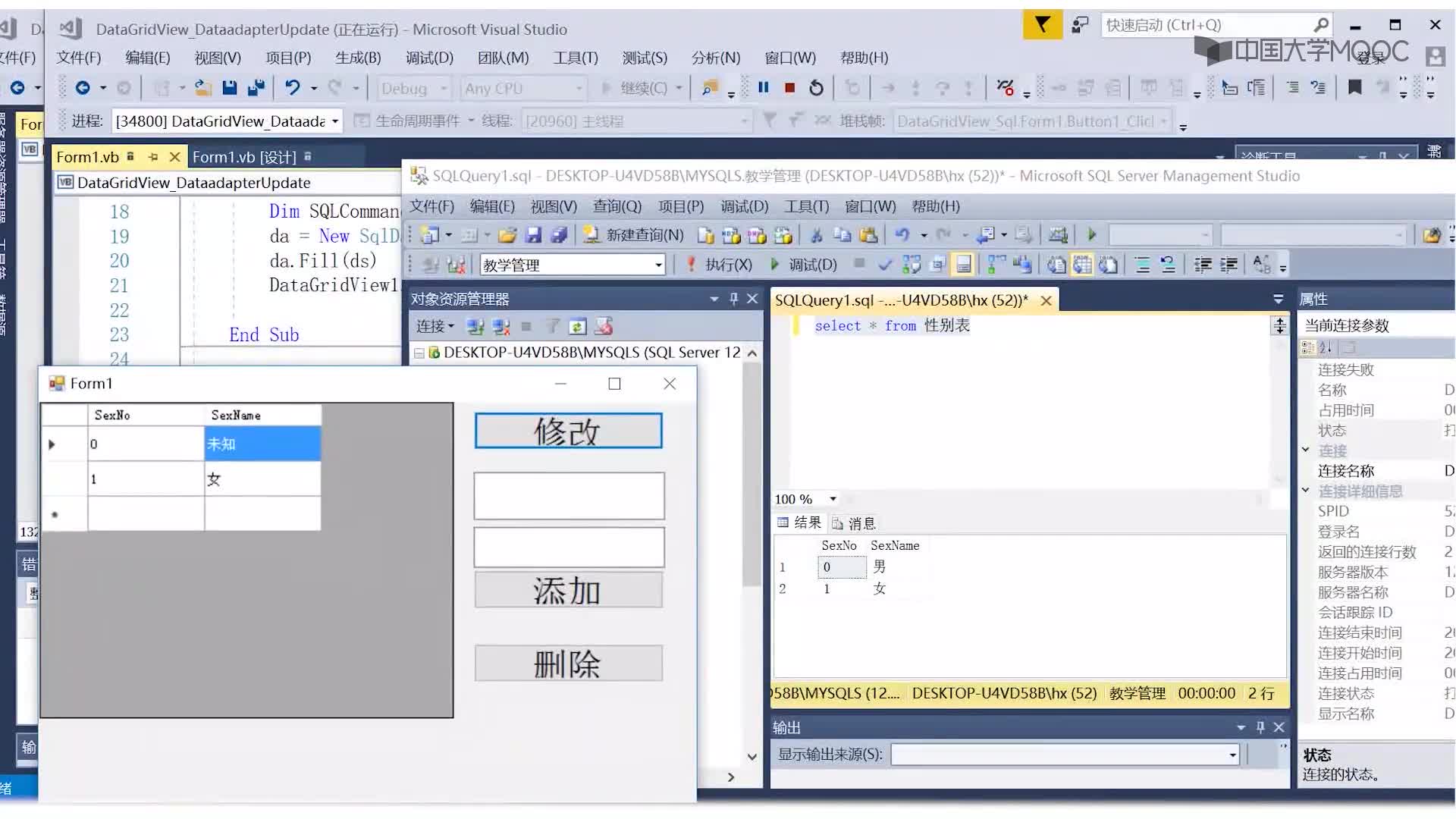 程序開發：9.3.2 DataGridview數據綁定（2）(2)#硬聲創作季 