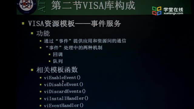 [5.2.1]--5.2：VISA库构成_clip002