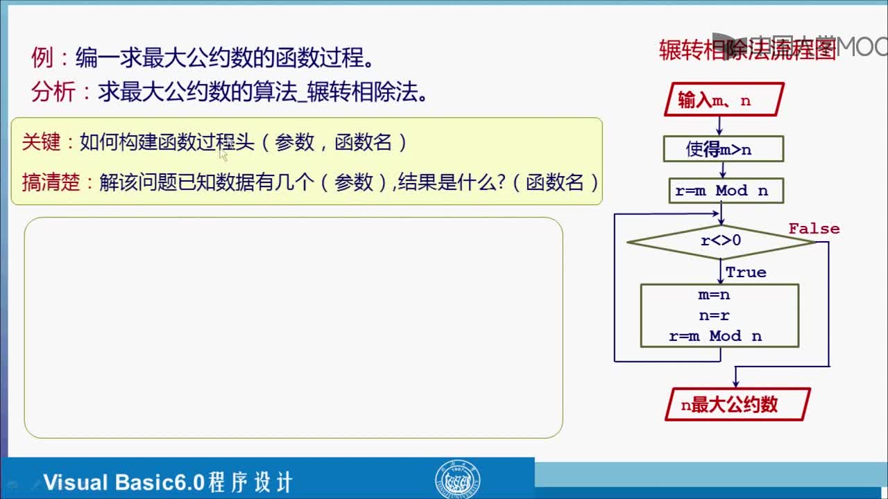程序開發：函數過程(2)#硬聲創作季 