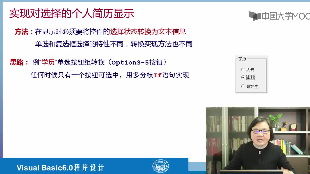 程序開發：單選、復選和框架控件(2)#硬聲創作季 