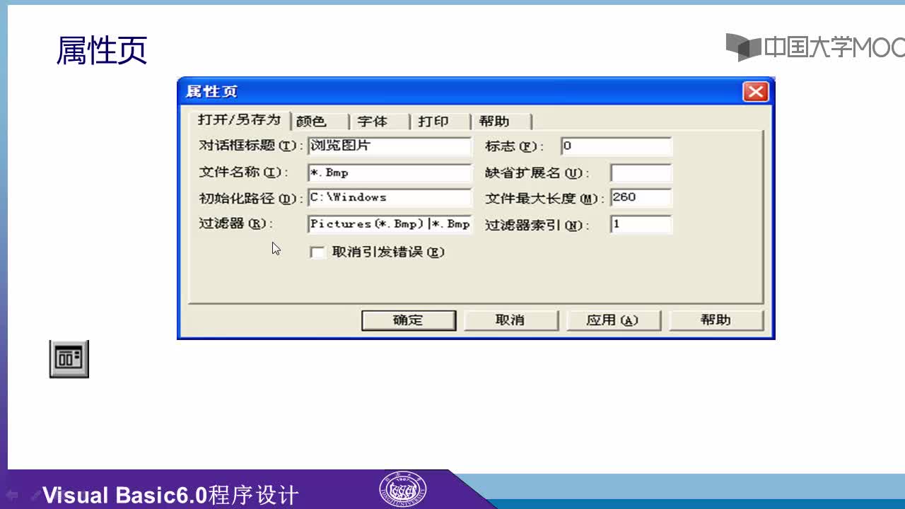 程序開發：對話框設計概述(2)#硬聲創作季 