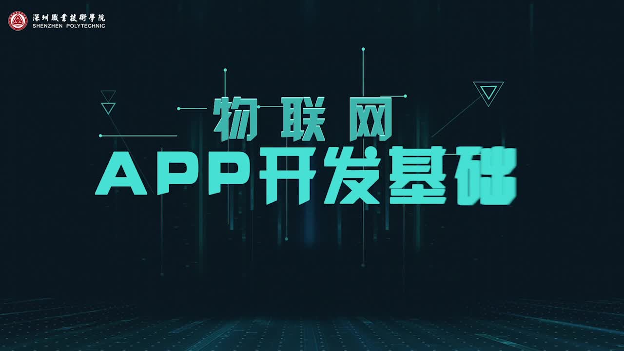 #硬聲創作季  30 實訓項目3：APP開發-項目預覽和發布  #物聯網App開發基礎 