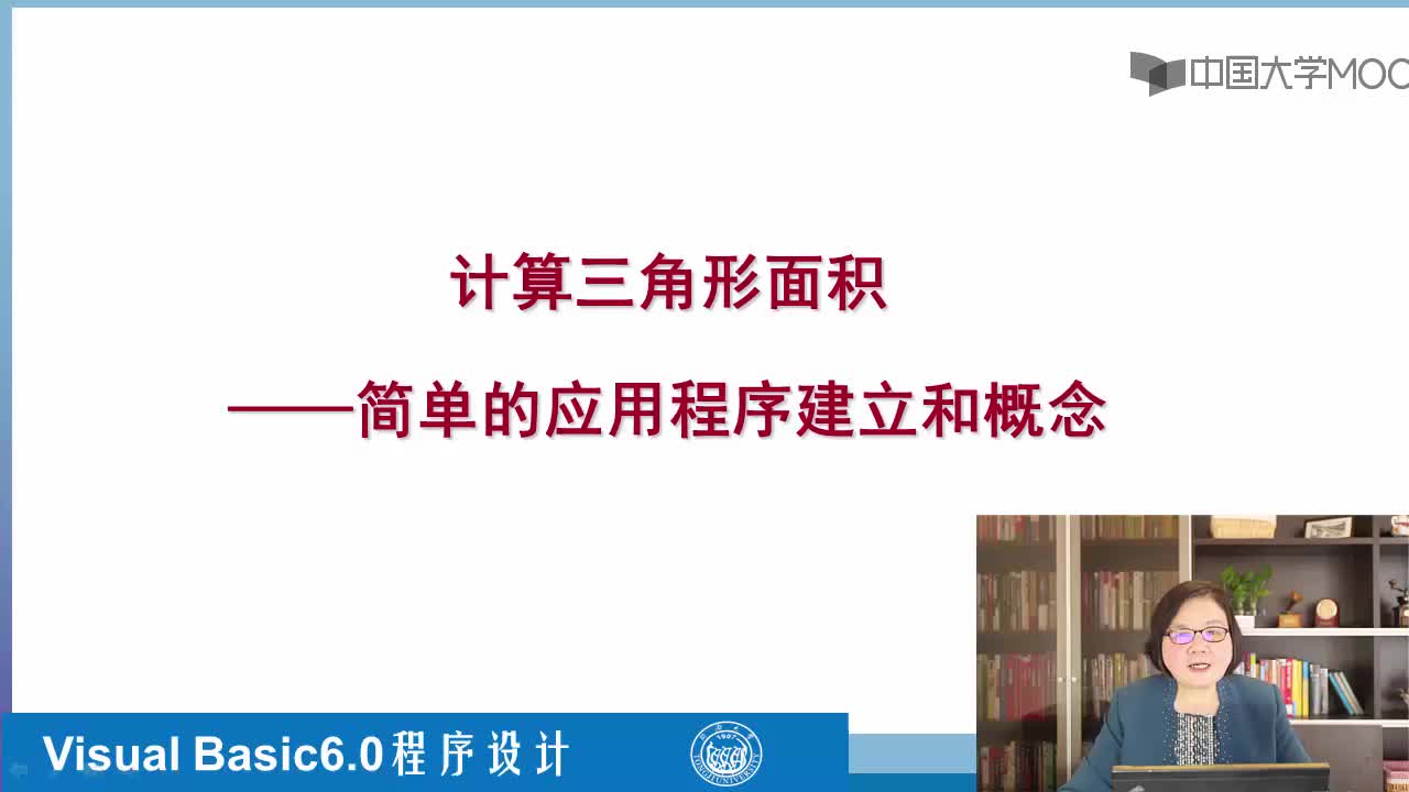 程序開發(fā)：建立計(jì)算三角形面積程序過程(1)#硬聲創(chuàng)作季 