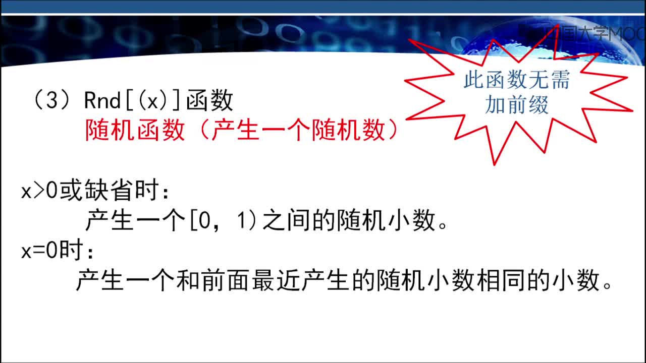 程序開發(fā)：數(shù)學函數(shù)(3)#硬聲創(chuàng)作季 