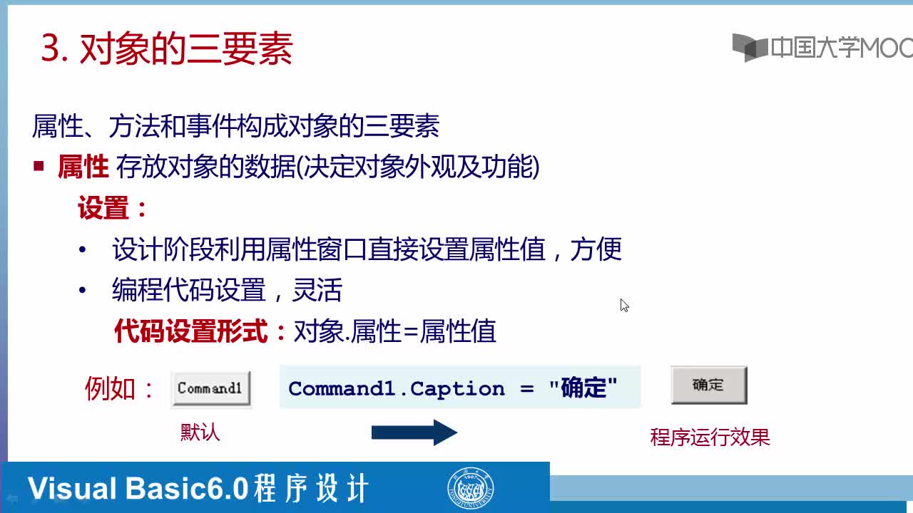 程序開發：對象概念和三要素(2)#硬聲創作季 