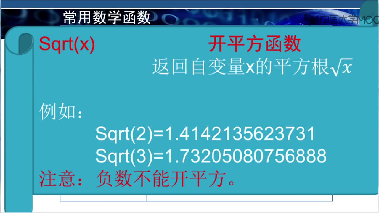 程序開發：數學函數(2)#硬聲創作季 
