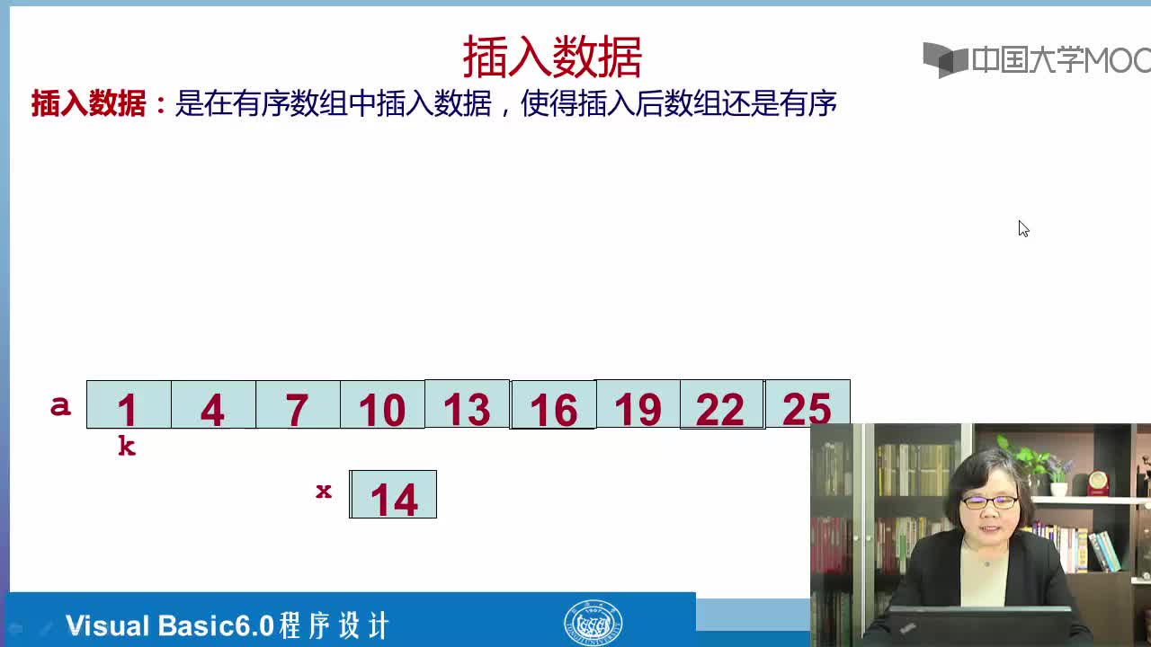 程序開發：數組有序（插入和刪除）(1)#硬聲創作季 