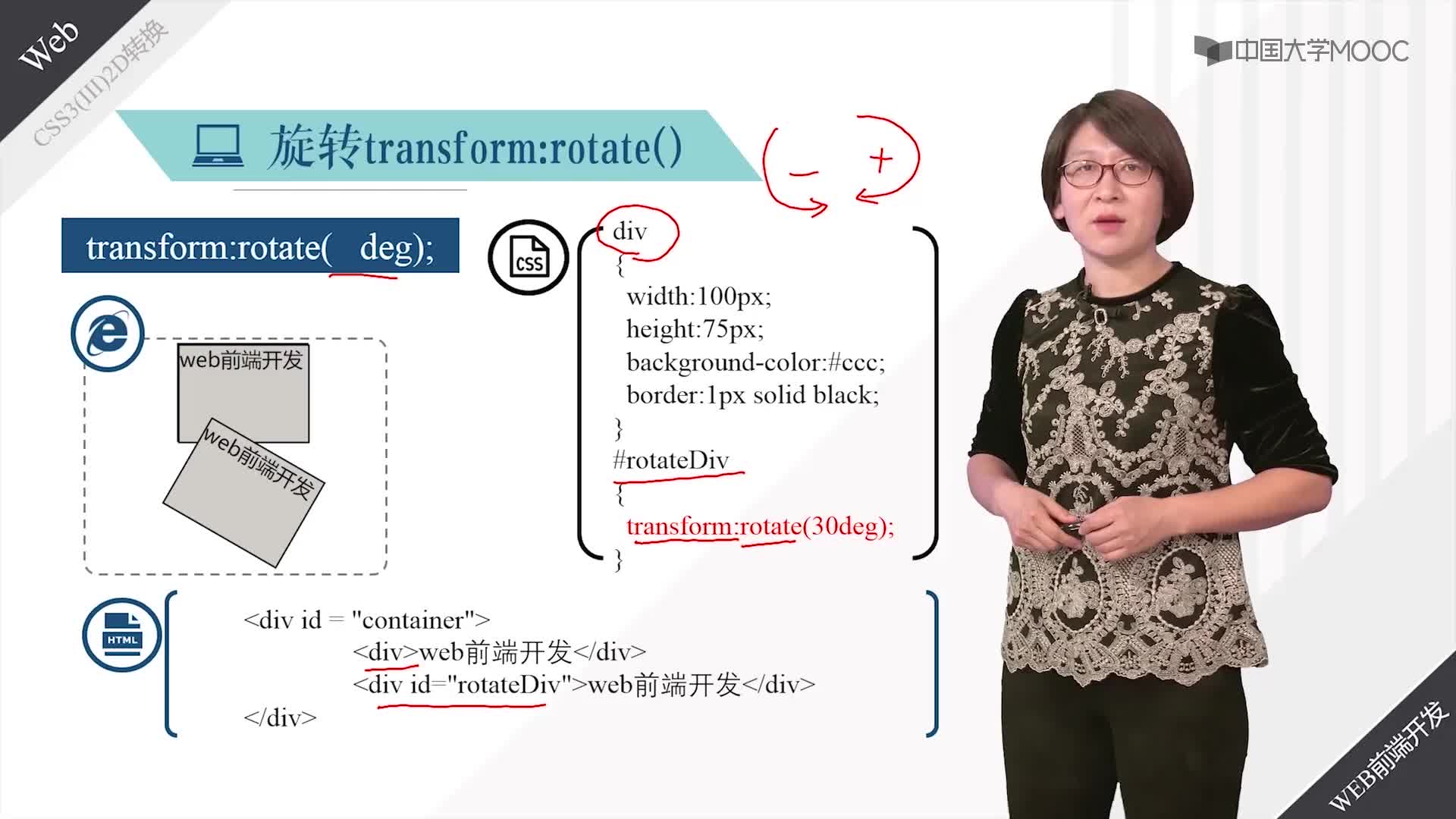 程序開發：2D變換：transform 屬性(2)#硬聲創作季 