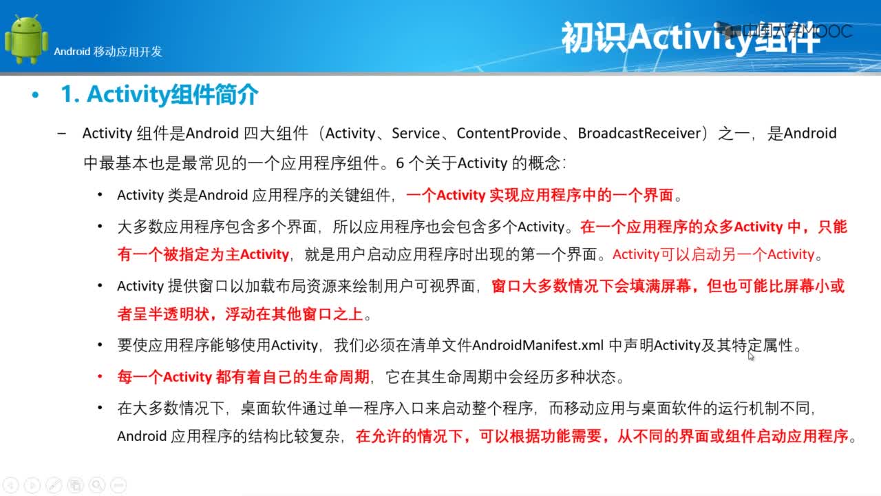 程序開發：Activity組件簡介(2)#硬聲創作季 