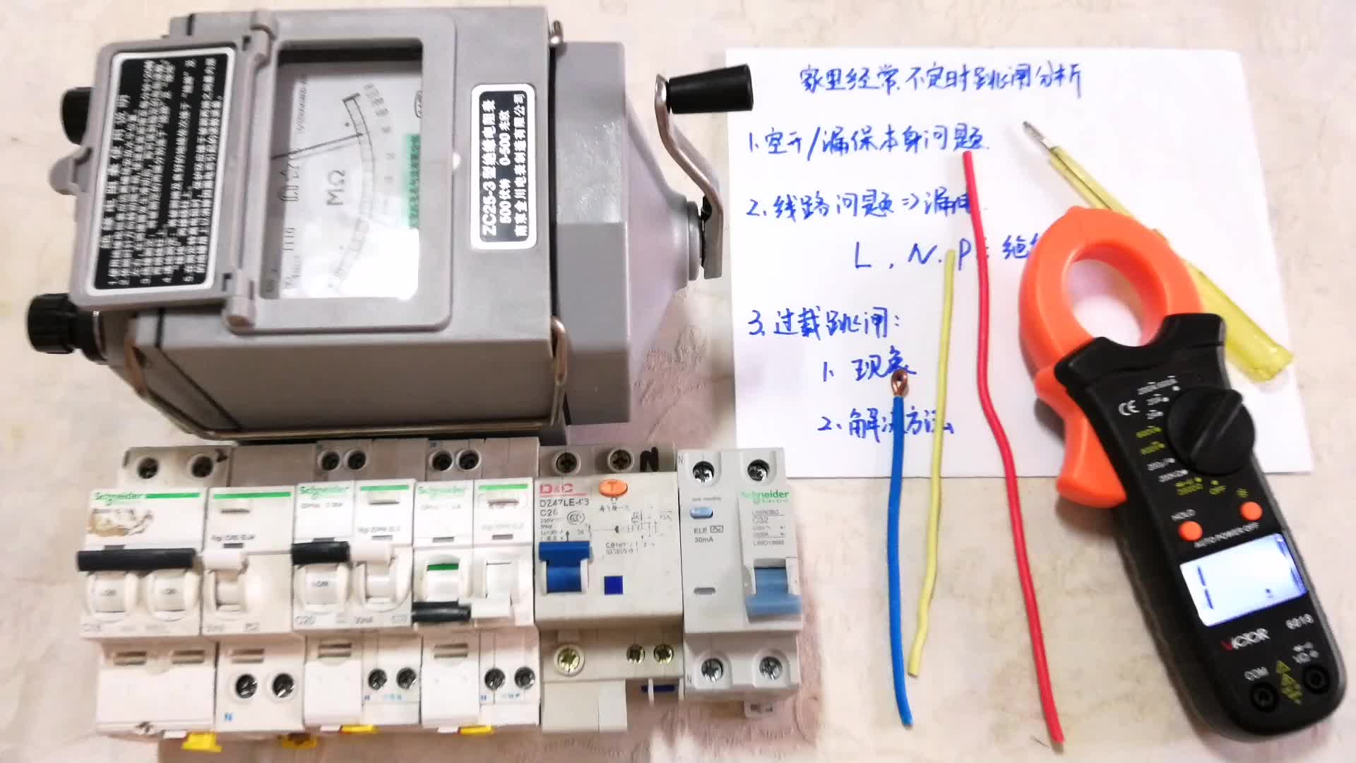 家里經常不定時跳閘，沒有任何規律，奇葩故障，很多老電工也頭疼
