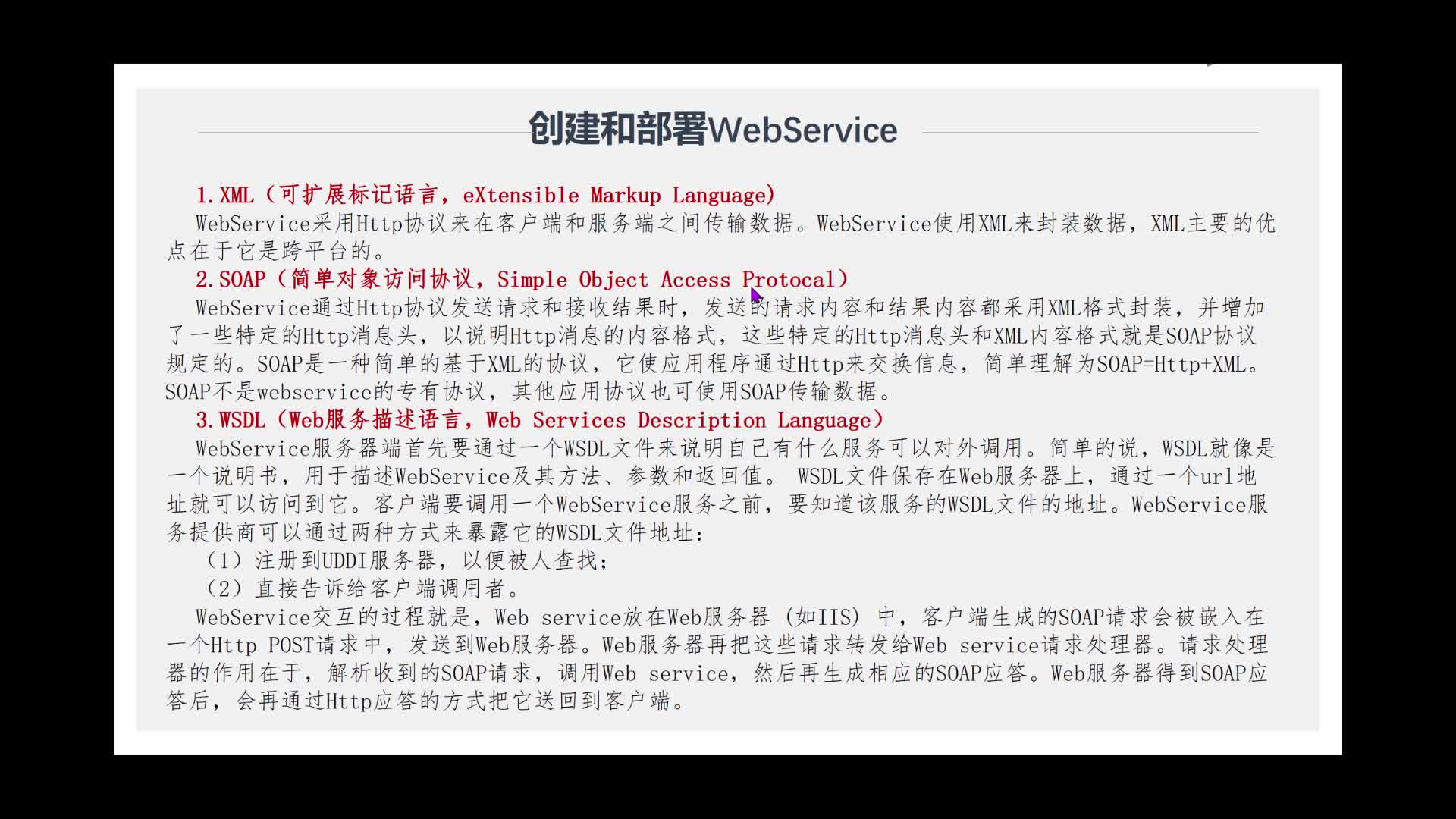 程序開發：V11-1：創建和部署WebService(2)#硬聲創作季 