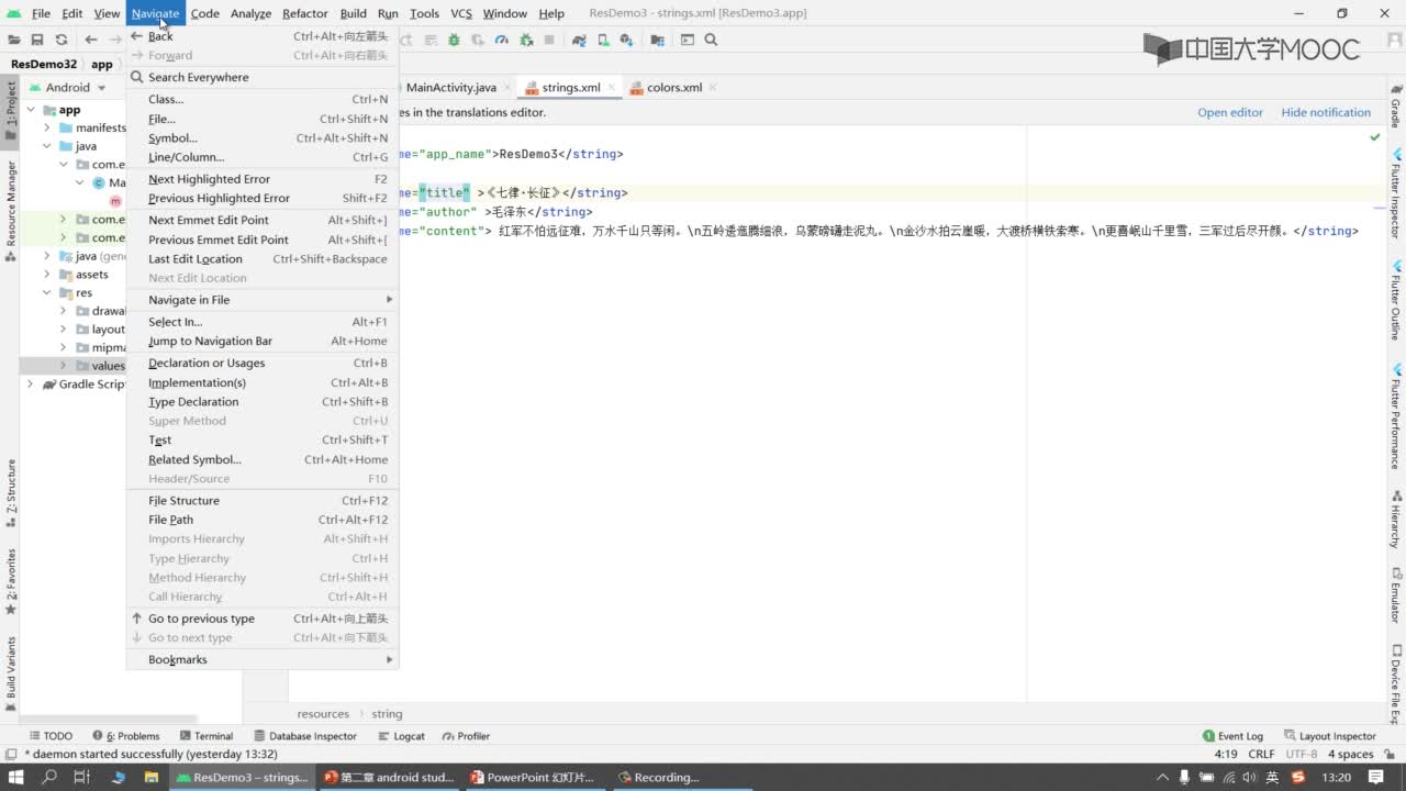 程序開發：Android Studio的界面和功能(2)#硬聲創作季 
