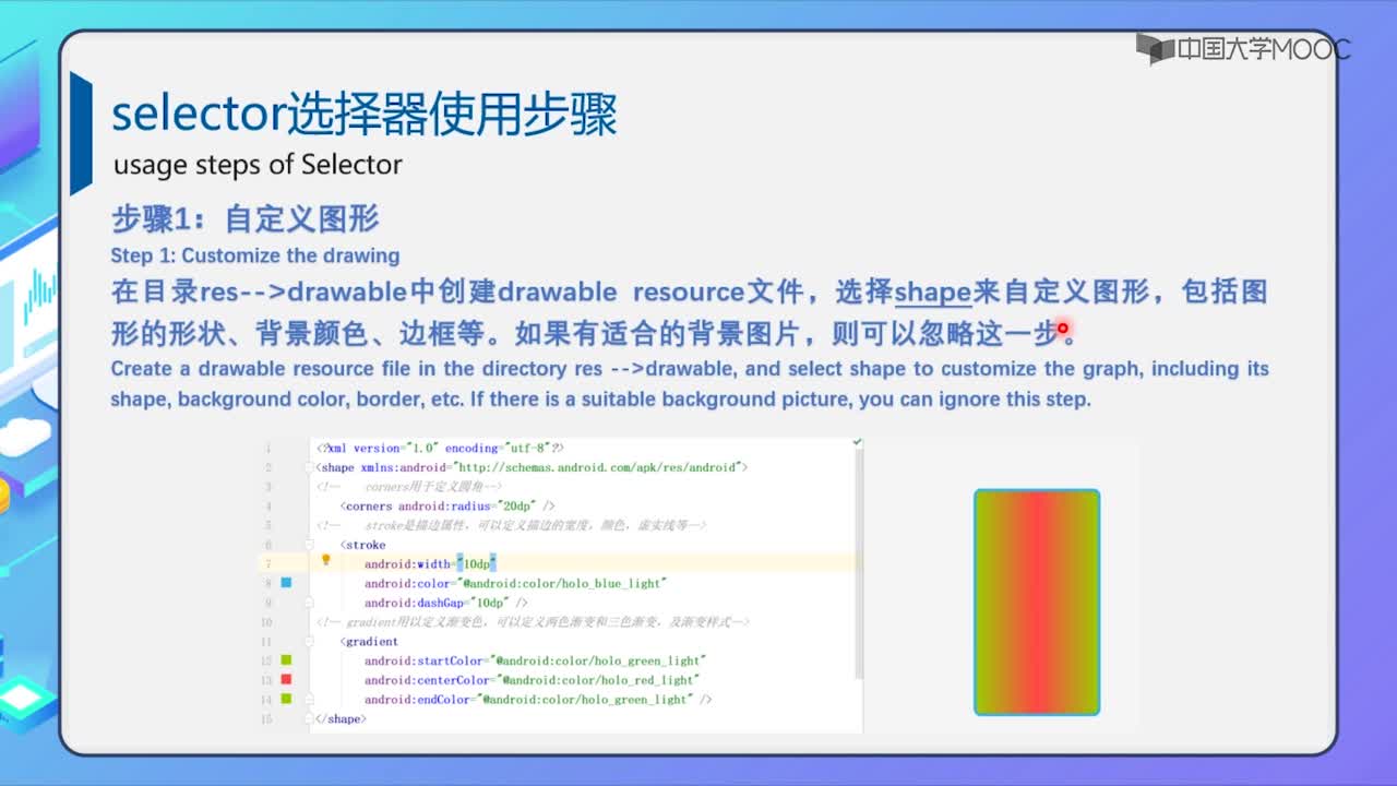 程序開發：selector的使用(2)#硬聲創作季 