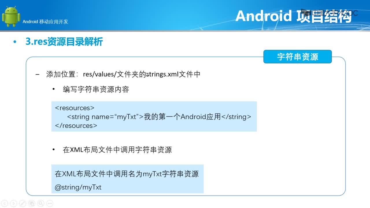 程序開發(fā)：res資源目錄解析(2)#硬聲創(chuàng)作季 