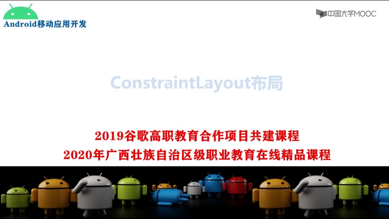 程序開發：ConstraintLayout布局的應用(1)#硬聲創作季 
