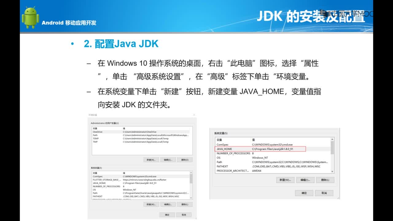 程序開發：JDK 的安裝及配置(2)#硬聲創作季 