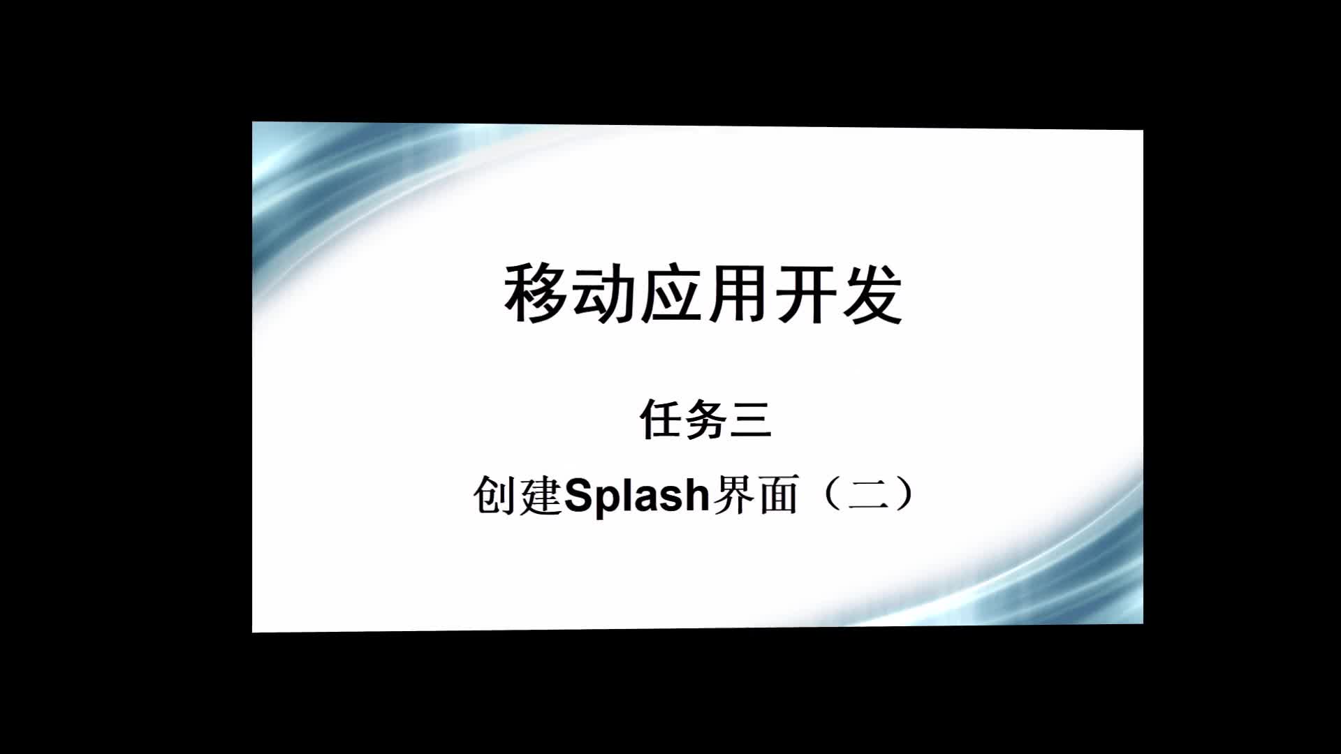 程序開發：V3-2：編輯Splash活動(1)#硬聲創作季 