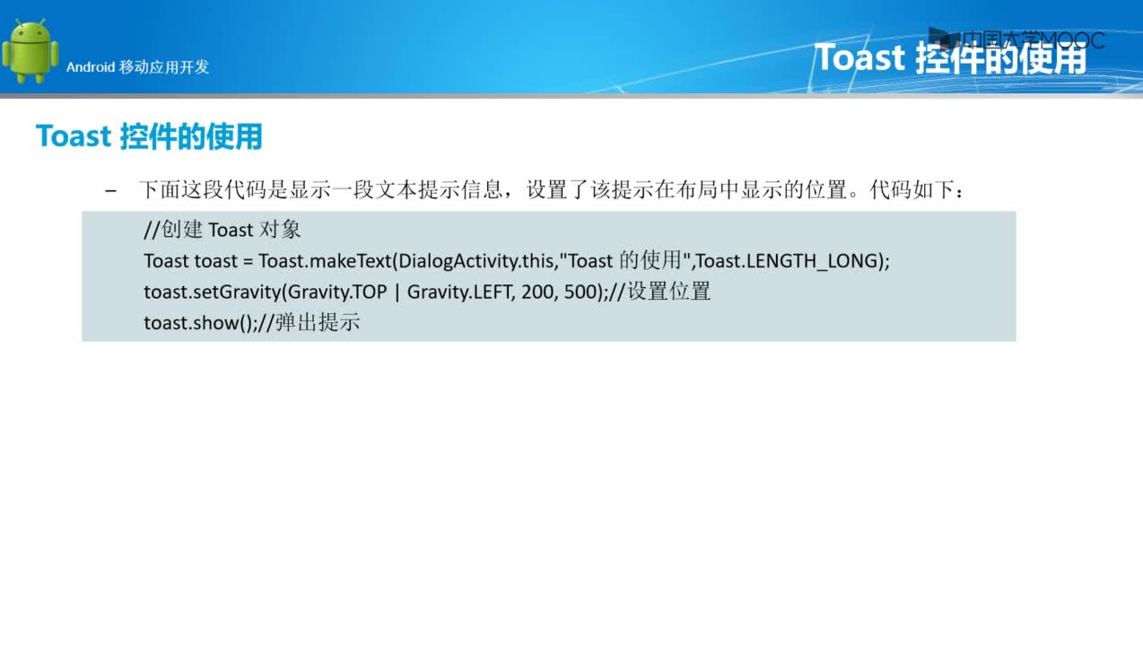 程序開發(fā)：Toast控件的使用(2)#硬聲創(chuàng)作季 