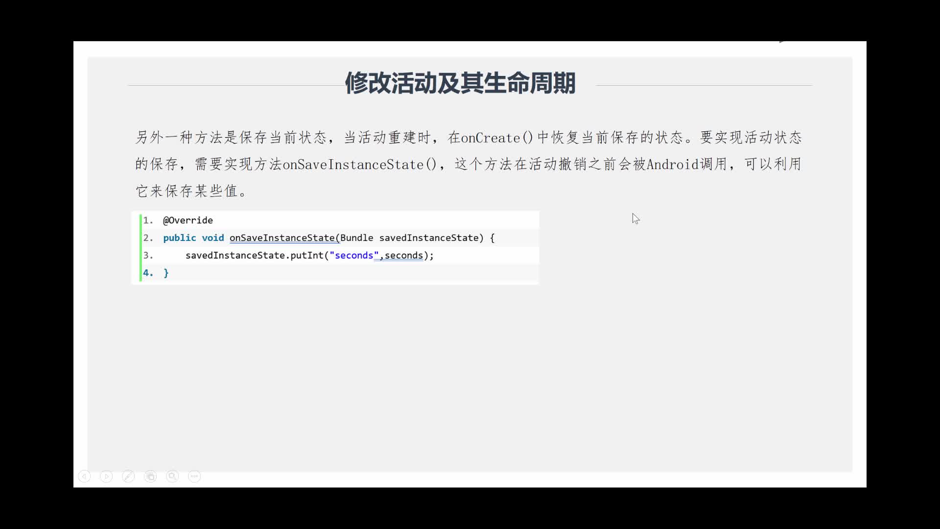 程序開發：V3-4：修改活動及其生命周期（一）(3)#硬聲創作季 
