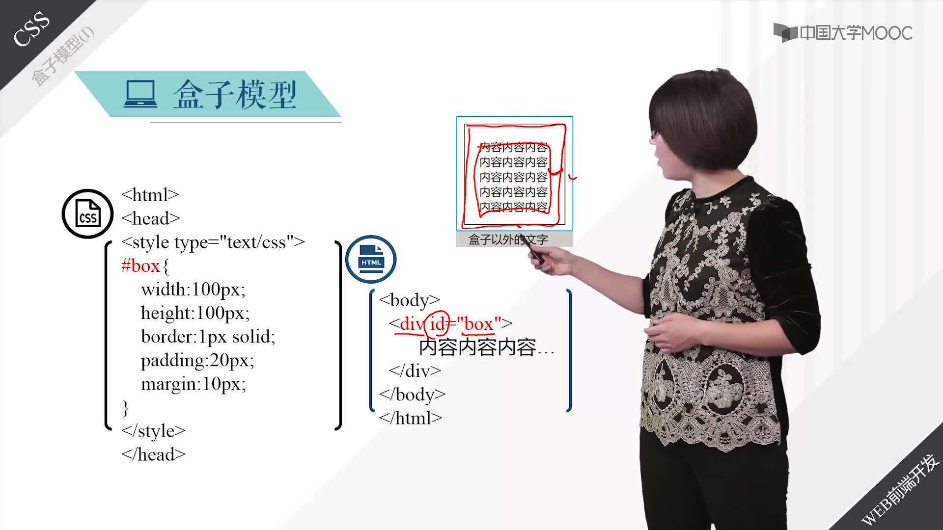 程序開發：盒子模型（I）(2)#硬聲創作季 