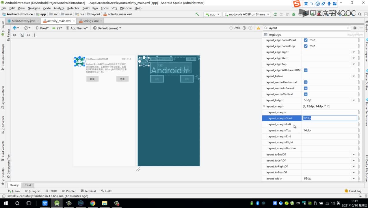 程序開發：案例1：Android系統介紹App開發(2)#硬聲創作季 