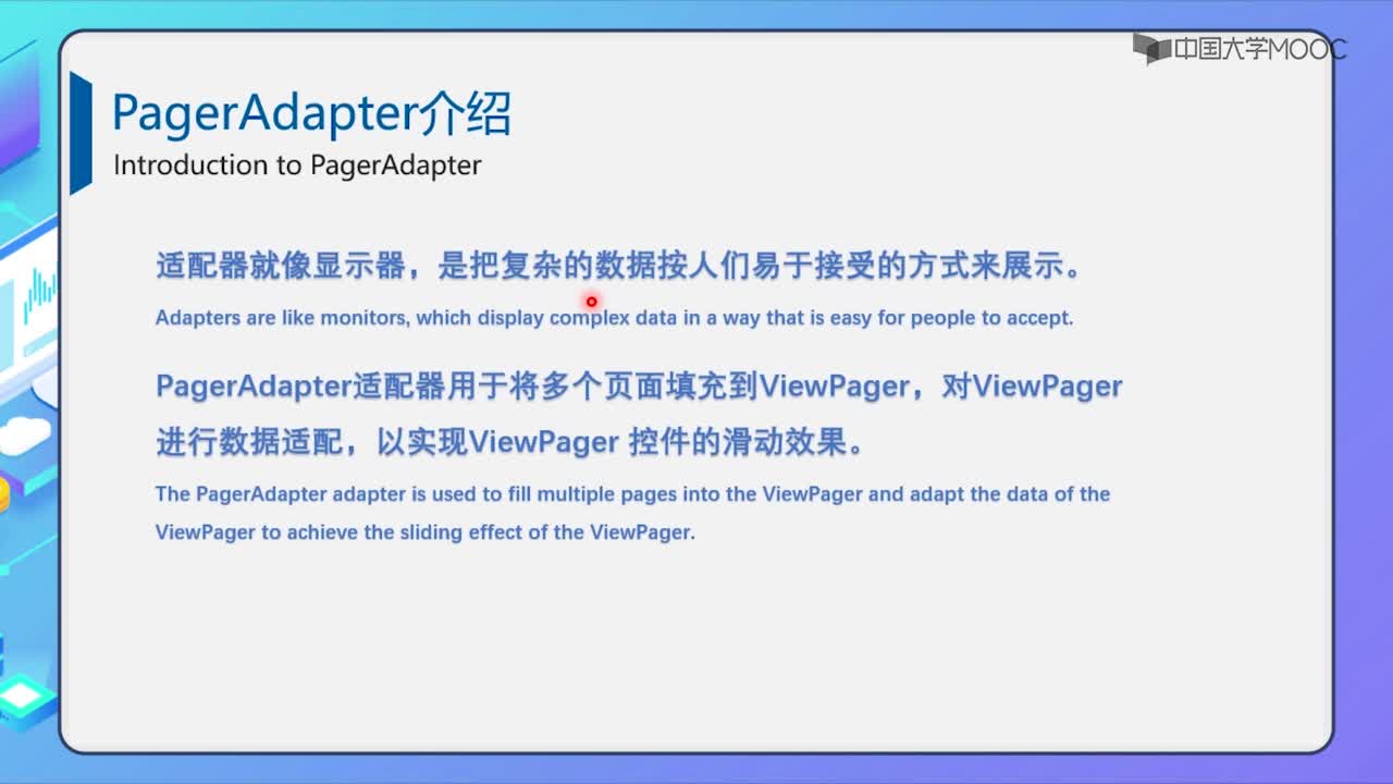 程序開發：ViewPager的使用(2)#硬聲創作季 