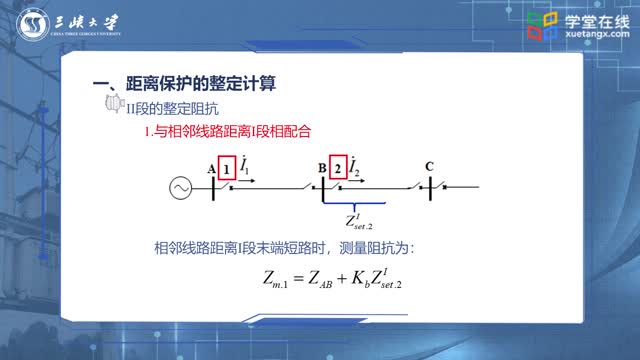 [4.5.1]--3.5距离保护整定计算_clip002