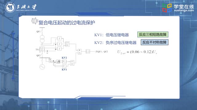 [7.5.1]--6.5變壓器過流保護(hù)_clip002
