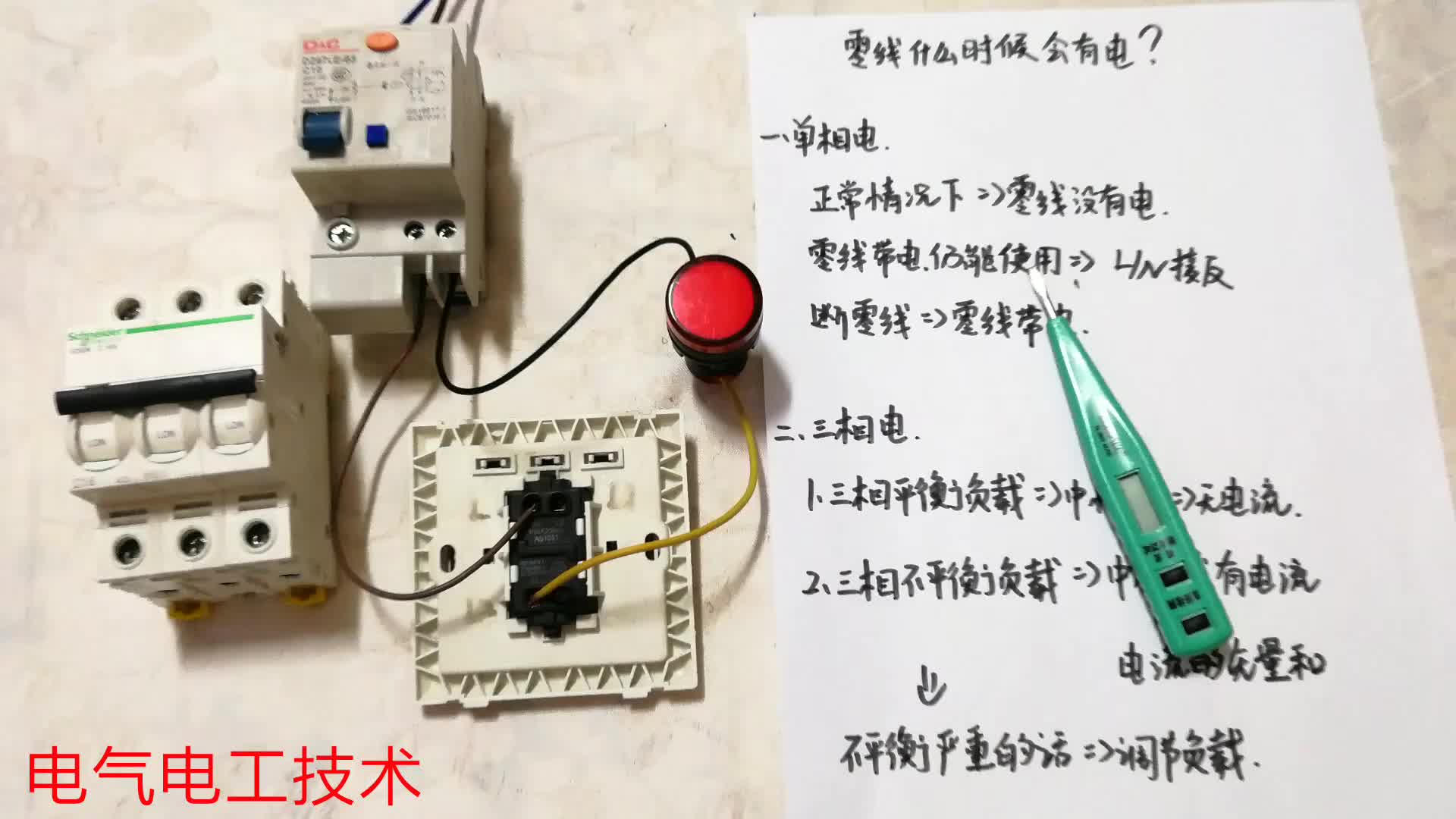 零線什么情況下會帶電？吃透這2種原因，學(xué)電工能讓你少走2年彎路