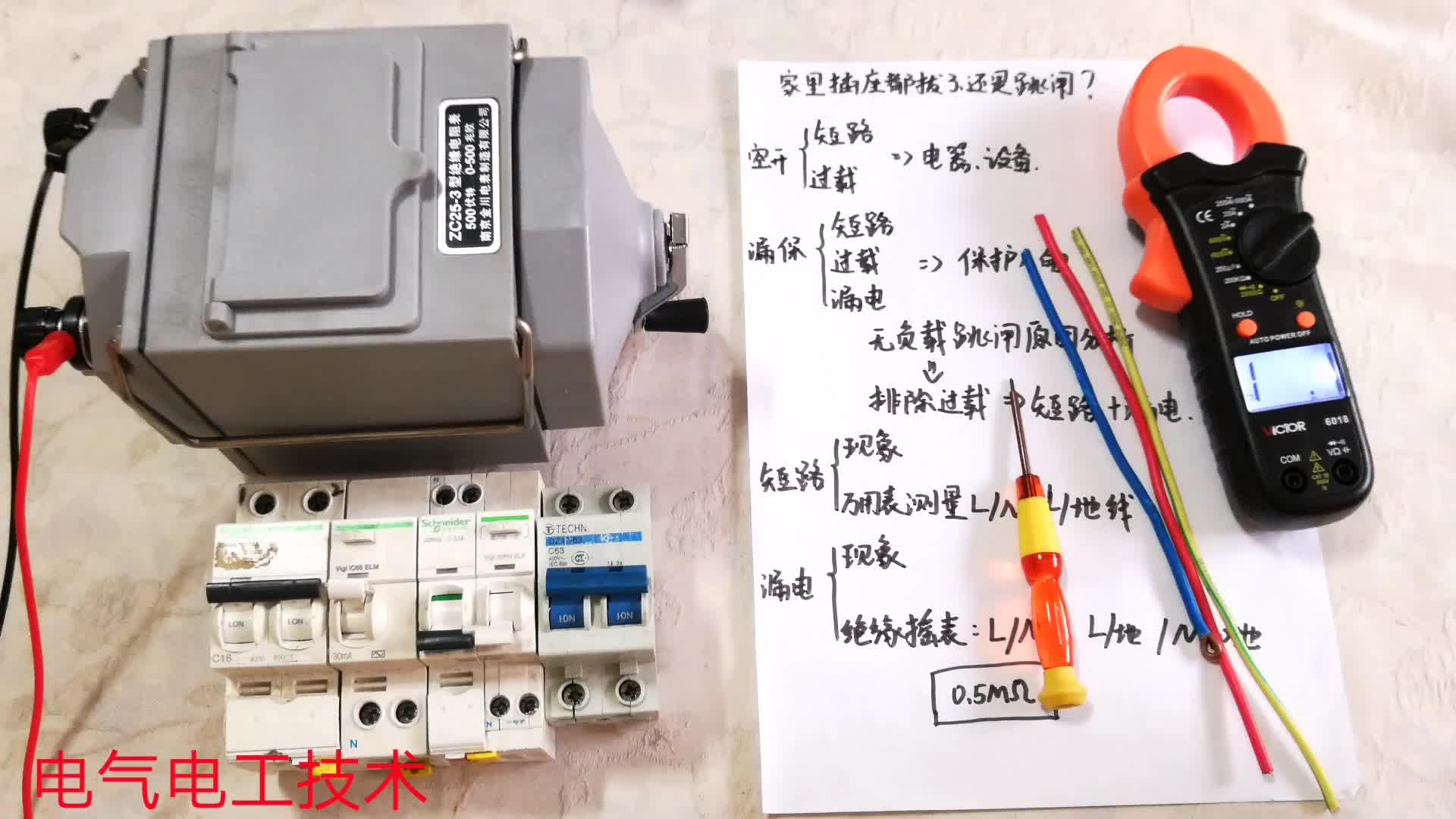 沒有難查的故障，只有不會(huì)查的電工，一送電就跳閘，故障一點(diǎn)就透