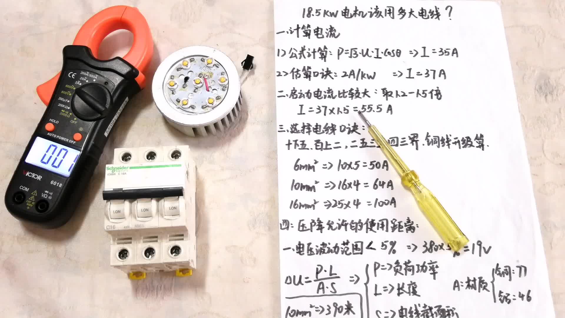 老電工絕活：電機配電線，難就難在壓降上，很多電工連聽都沒聽過