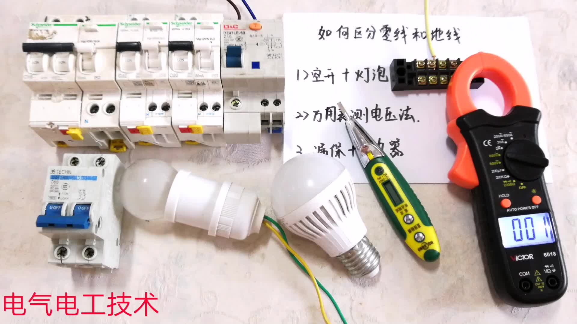 零線和地線都不帶電，學(xué)徒工半天分不出來，老電工竟然有3種方法