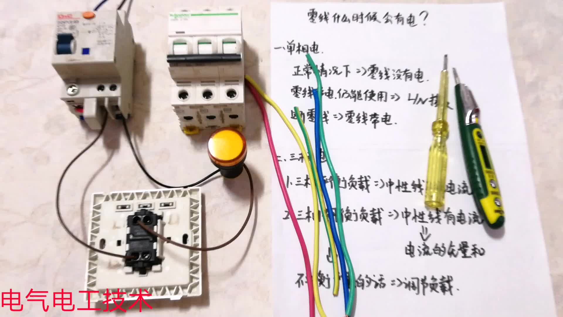 零線什么情況下會(huì)帶電？如果電工認(rèn)為零線不帶電，早晚都會(huì)吃大虧