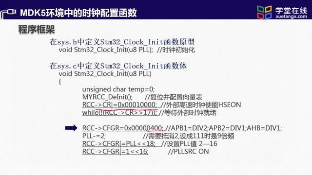 [3.7.1]--3.7MDK5環境中的時鐘配置函數_clip002