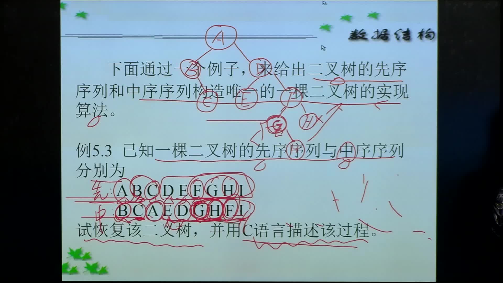 數據結構與算法：(27)--5兩個序列構造一棵二叉樹2改錯(1)#硬聲創作季 