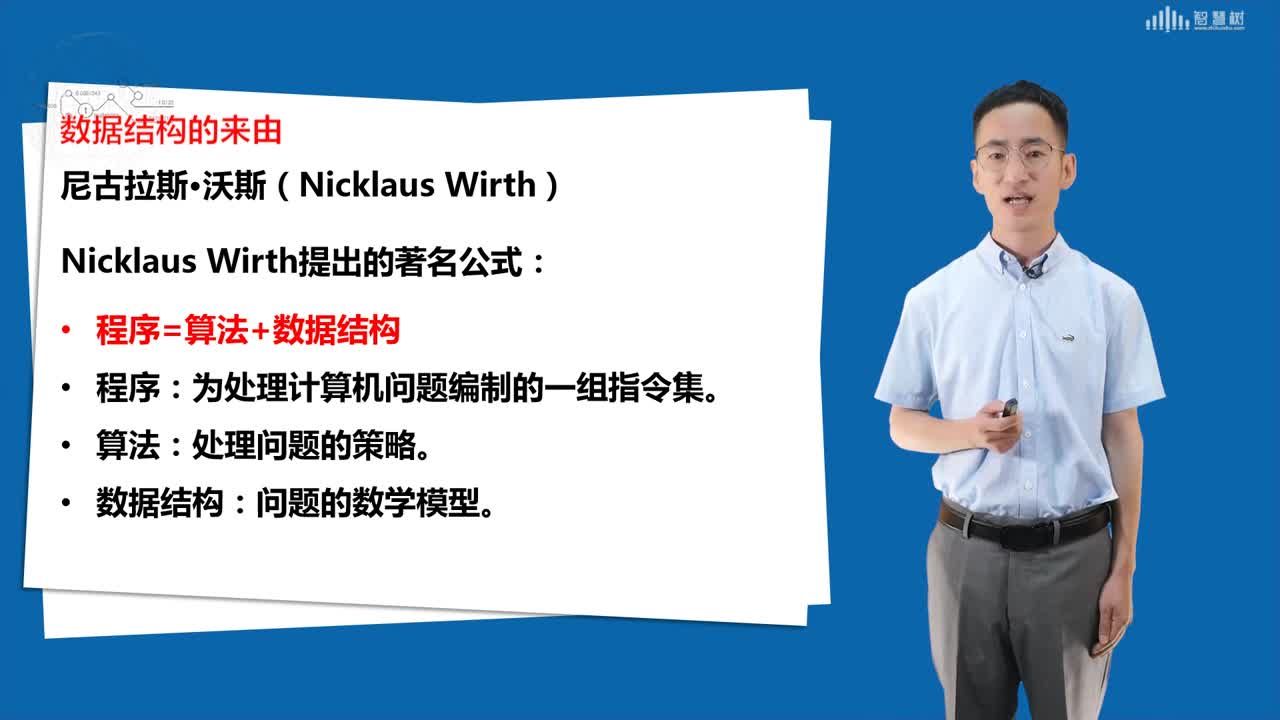 數據結構與算法：[1.1]--走進數據結構(2)#硬聲創作季 