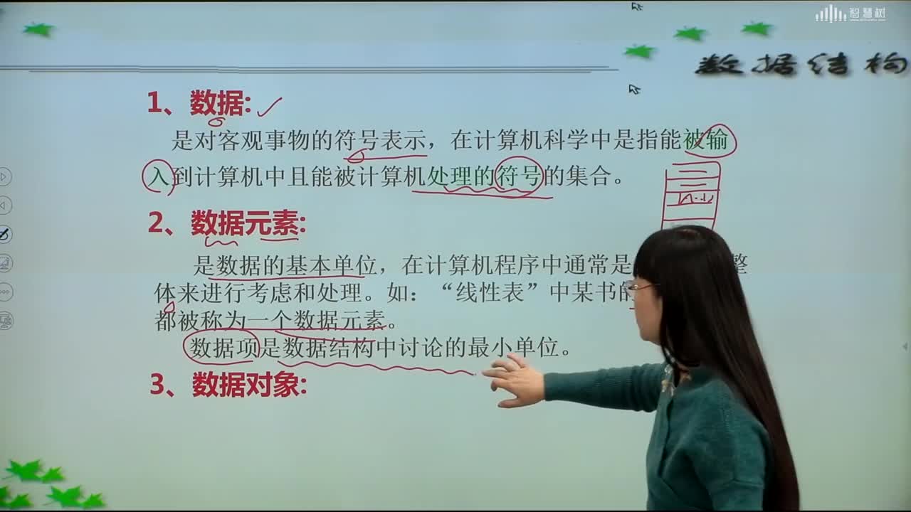 數據結構與算法：[1.5.1]--基本概念--數據，數據元素，數據對象(2)#硬聲創作季 