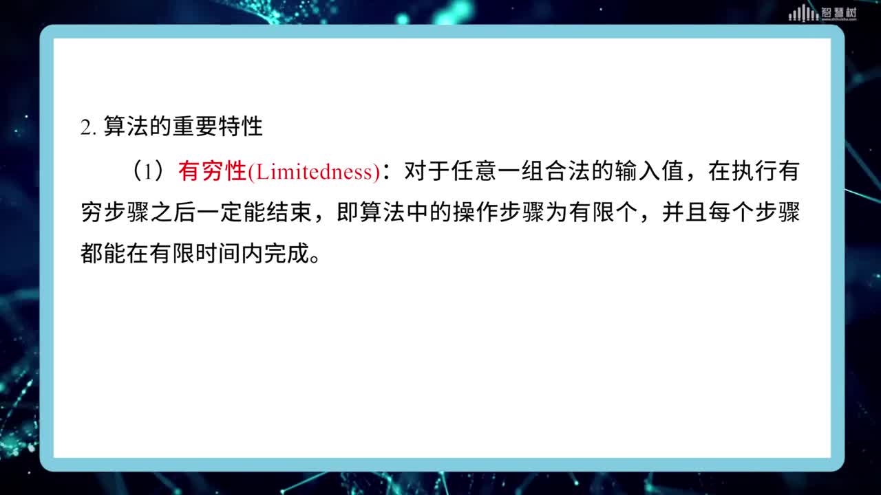 數據結構與算法：[1.3.1]--算法和算法分析(2)#硬聲創作季 