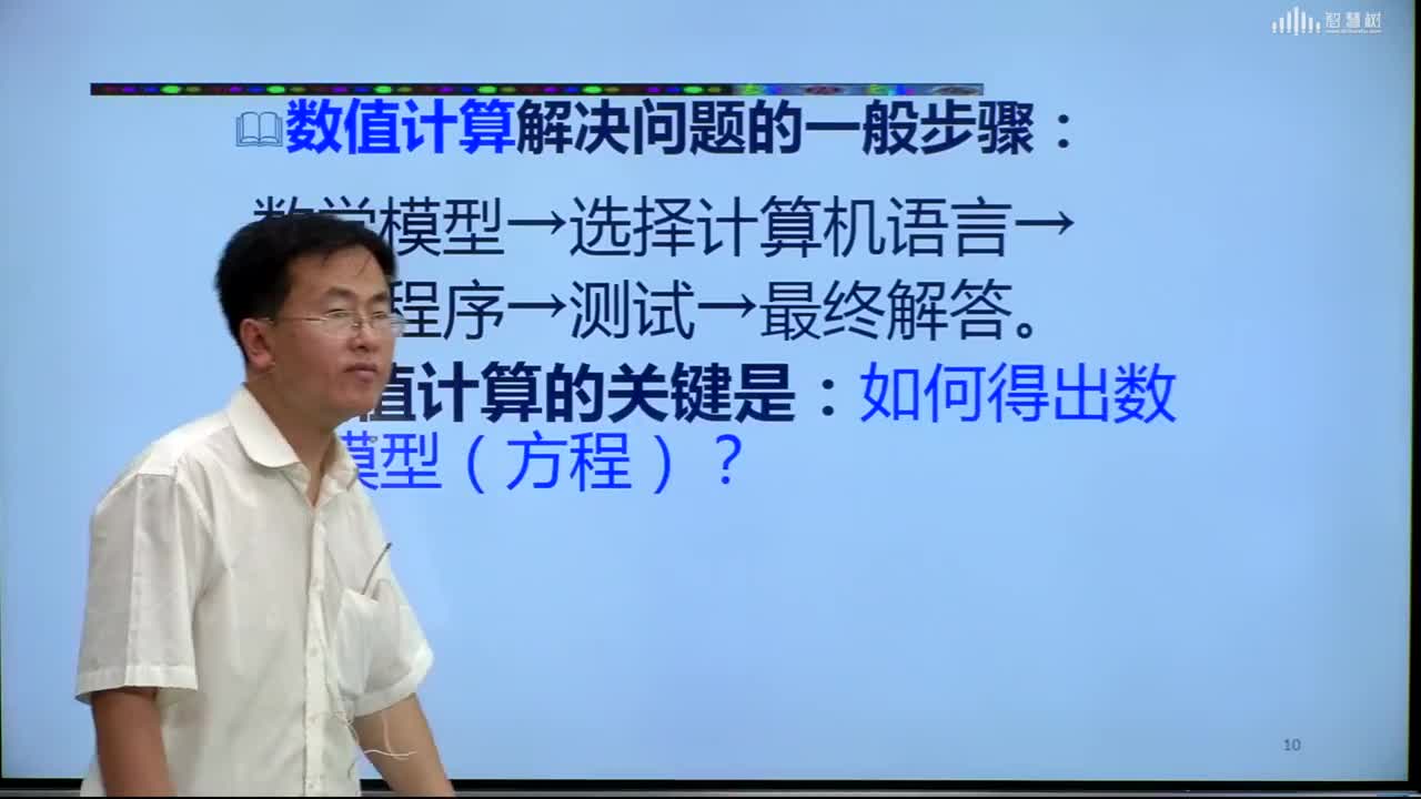 數據結構與算法：[1.2.2]--數值計算解決問題的步驟(2)#硬聲創作季 