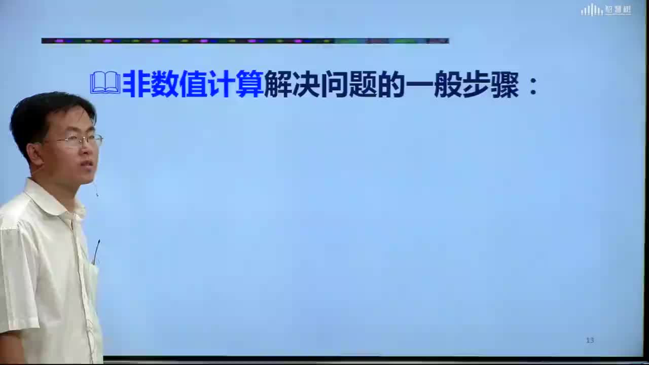 數據結構與算法：[1.2.3]--編程解決非數值問題的方法(1)#硬聲創作季 